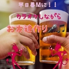 30代40代平日昼間がお休みな人‼︎🎵