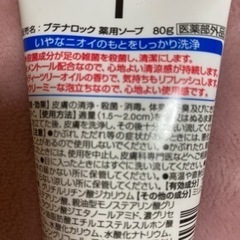 ブテナロック 薬用 足洗いソープの画像