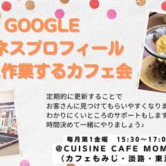 【7/7ネット集客したい事業者向け】Google ビジネスプロフ...