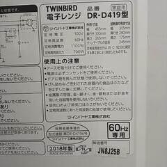 【中古、美品】電子レンジ（ツインバード製）の画像