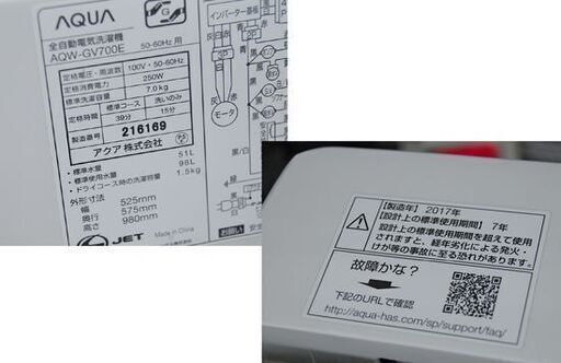 洗濯機 7.0kg 2017年製 AQUA  AQW-GV700E(E) アクア ワイドクリアガラストップ DDM INVERTER 札幌市 清田区 平岡