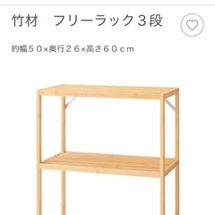 無印良品 竹材フリーラック3段