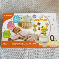 【訳あり】Combi メロディいっぱい！みまもりセンサーメリー