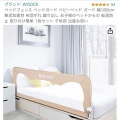 ベッドフェンス　ベッドゲート 180cmの画像