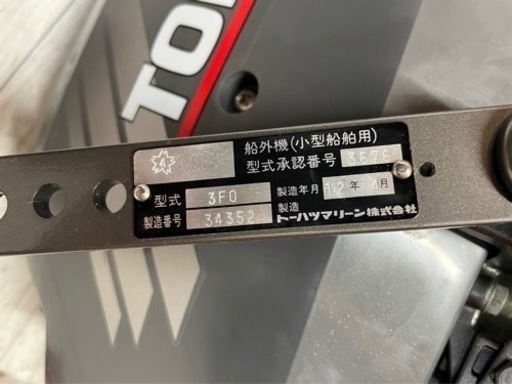 ?⚓️ 船外機（小型船舶用）3.５馬力??