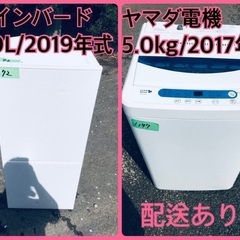 ⭐️2019年製⭐️今週のベスト家電★洗濯機/冷蔵庫✨一人暮らし応援♬8