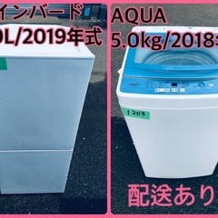 ⭐️2019年製⭐️今週のベスト家電★洗濯機/冷蔵庫✨一人暮らし応援♬9