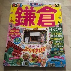 マップル  鎌倉  2021