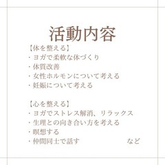 妊活サークルTTC〜ヨガで心と体を整える〜の画像