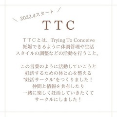 妊活サークルTTC〜ヨガで心と体を整える〜の画像