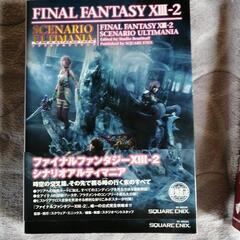 【中古】 PS 3 ファイナルファンタジーXⅢ−２  攻略本3冊セットの画像