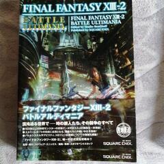 【中古】 PS 3 ファイナルファンタジーXⅢ−２  攻略本3冊セットの画像
