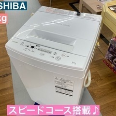 I569 🌈 TOSHIBA 洗濯機 （4.5㎏）★ 2020年製 ⭐ 動作確認済 ⭐ クリーニング済 