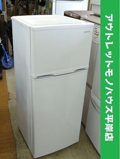 2ドア冷蔵庫 118L アイリスオーヤマ AF118 2019年製 ホワイト☆札幌市 豊平区 平岸