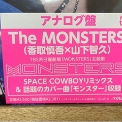 MONSTERS 【限定生産 アナログレコード】限定の画像