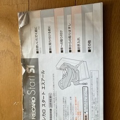 🟡　【さらに値下げ！】RECARO チャイルドシート　🟡の画像