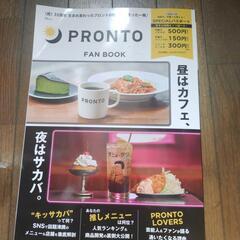 プロント　ファンブック