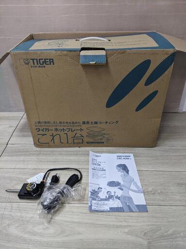 TIGER ホットプレート CRC-A300T ブラウン たこ焼きプレートあり　未使用品