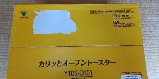 山善オーブントースター YTBS-D101ブラック