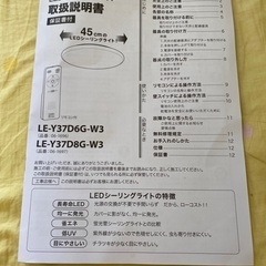 シーリングライト　LED オーム電機の画像