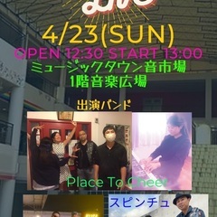 ４月２３日(日)日中にライブします！