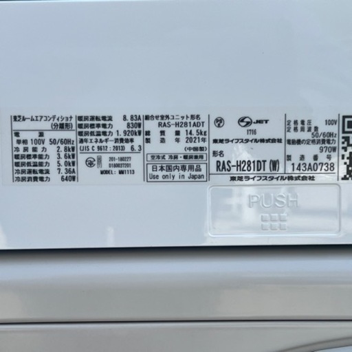 東芝 お掃除機能付 エアコン 大清快◇主に10畳◇2021年製◇RAS-H281DT◇P66J 