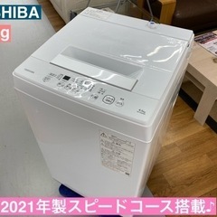 I733 🌈 TOSHIBA 洗濯機 （4.5㎏） ⭐ 動作確認済 ⭐ クリーニング済