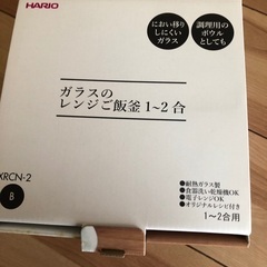 HARIOガラスのレンジご飯釜1〜2合の画像