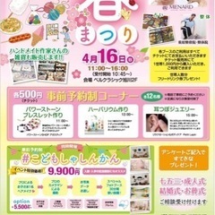 🌸ベルクラシック旭川　春まつり🌸