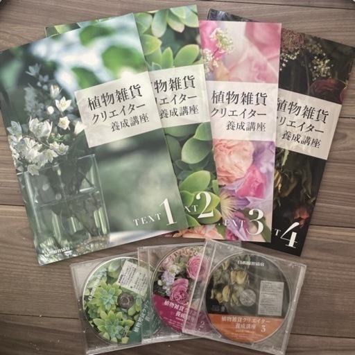 植物雑貨クリエイターテキストDVDセット