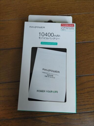 モバイルバッテリー