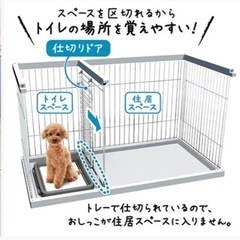犬　ケージ　トイレ　しつけ　サークルの画像