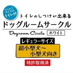 犬　ケージ　トイレ　しつけ　サークルの画像