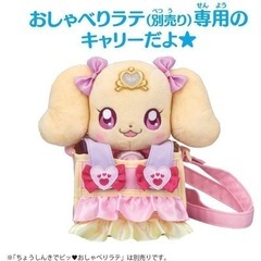 【値下げ】新品⭐️ヒーリングっどプリキュア おでかけラテキャリーの画像