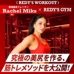 【4/22(Sat)開催】最強美尻メイクトレーナーRachel ...