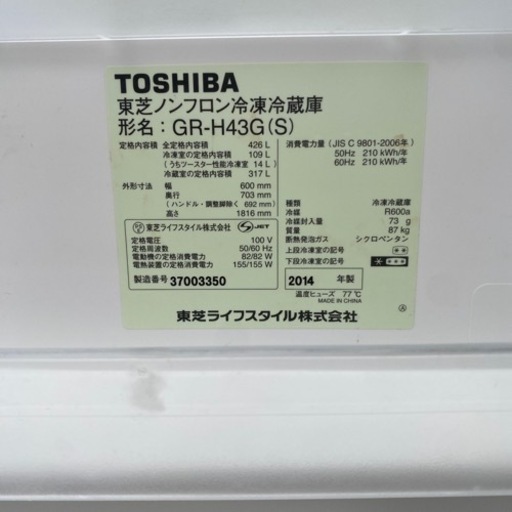 ★東芝　大型冷蔵庫 426L 美品 GR-H43G 簡易清掃済★