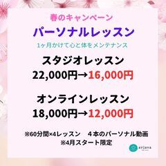 あなただけのパーソナルヨガレッスン🌸春のキャンペーン中🌸
