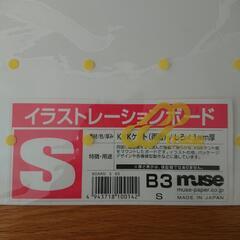 未使用イラストレーションボード　白　B3の画像