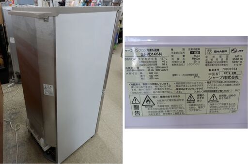 2ドア冷蔵庫 137リットル 2014年製 シャープ SHARP SJ-PD14Y-N プラズマクラスター 札幌 西野店