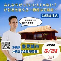 【未来応援プロジェクト】みんなちがっていいんじゃない？が社会を変える～個性は可能性～ - 豊見城市