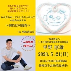 【未来応援プロジェクト】みんなちがっていいんじゃない？が社会を変える～個性は可能性～ - その他