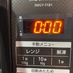 両面焼きレンジ　アイリスオーヤマ　IMGY-F181の画像