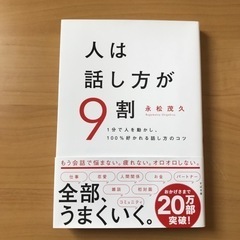 人は話し方が9割