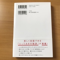 人は話し方が9割の画像