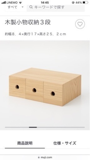 無印良品　木製小物収納3段