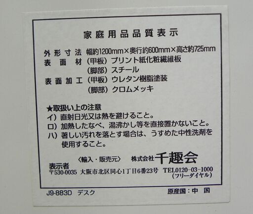 千趣会 デスク テーブル J9-883D ホワイト/白 ダイニングテーブル 食卓テーブル エナメル 家具 札幌 厚別店