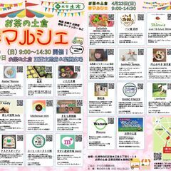 お茶の土倉『春マルシェ』道内の約30社が参加。食品 お菓子 雑貨 グルメなど。の画像