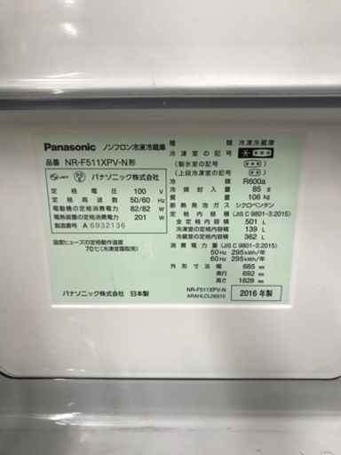 ◼️【中古品】冷蔵庫 冷凍庫 Panasonic パナソニック 2016年製 NR-F511XPV-N 501L キッチン家電