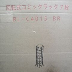 ☆ 未開封 フクダクラフト 回転式コミックラック 7段 ブラウン RL-C4015 漫画 CD DVD マンガ コミック 単行本 収納 ラック 本棚 棚 札幌 東区 北20条店の画像