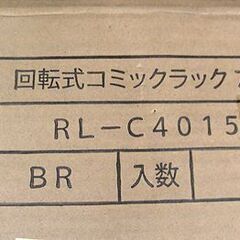 ☆ 未開封 フクダクラフト 回転式コミックラック 7段 ブラウン RL-C4015 漫画 CD DVD マンガ コミック 単行本 収納 ラック 本棚 棚 札幌 東区 北20条店の画像